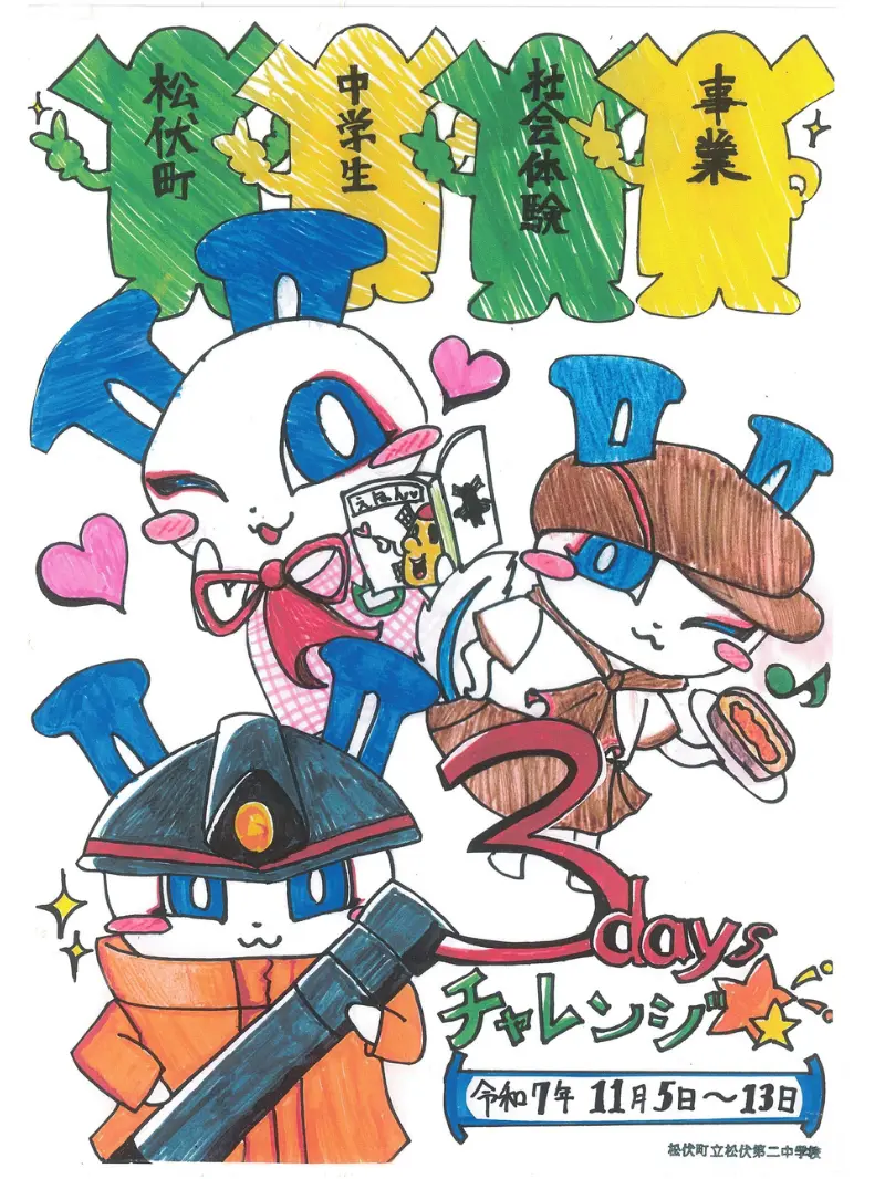 3daysチャレンジポスター