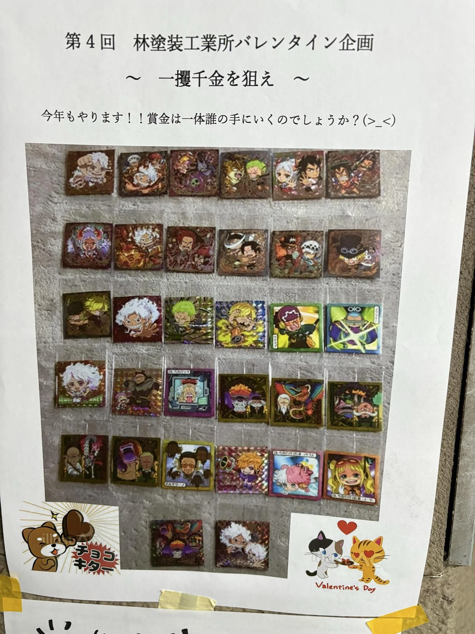 バレンタイン企画のご案内